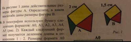 9.На рисунке 1 даны действительные раз- меры фигуры А. Определите, в каком масштабе даны размеры фиг