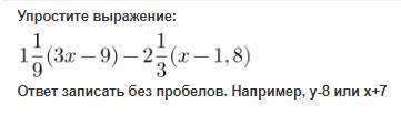 Упростите выражениеответ записать без пробелов. Например, y-8 или x+7