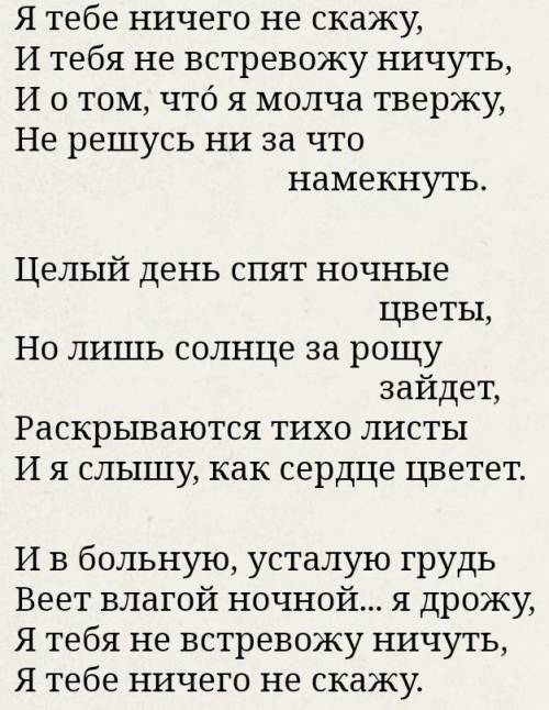 Учебная задача: 4. Прочитайте стихотворение А.А.Фета «Я тебе ничего не скажу.» на стр. 107. 5. ответ