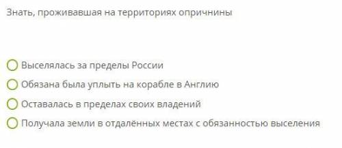 Кто может по истории очень нужно с 5 вопросами.