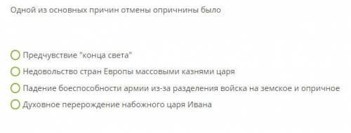 Кто может по истории очень нужно с 5 вопросами.