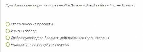 Кто может по истории очень нужно с 5 вопросами.