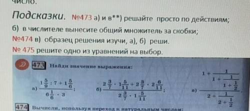 решить! ответ распишите на бумаге и вставьте фотографию в ответ, Решите номер 473 как написано в под