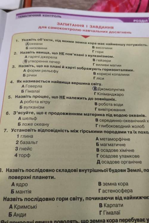 Треба дати відповідь на питання​