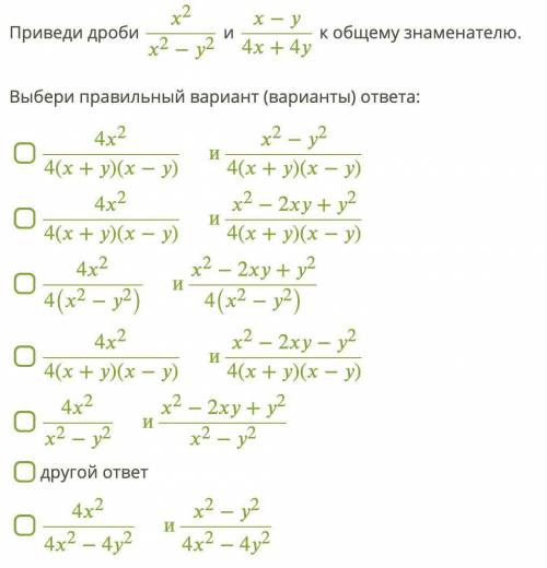 Приведи дроби 2/2−2 и −/4+4 к общему знаменателю.