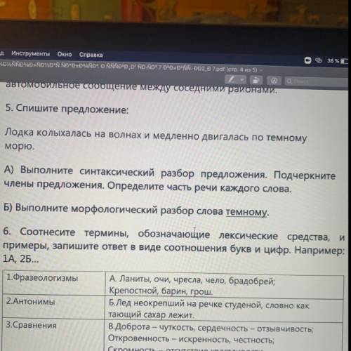 Буду очень благодарна тому кто сделает пятый номер, А),Б)