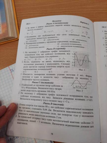 на малюнку 1 зображено графік залежності координати тіла що здійснює коливання від часу. Записати рі