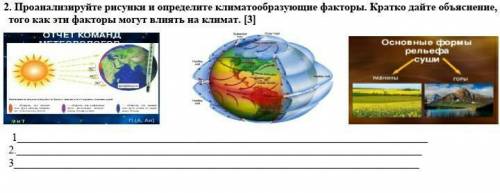 Соч по географии 9 класс ​