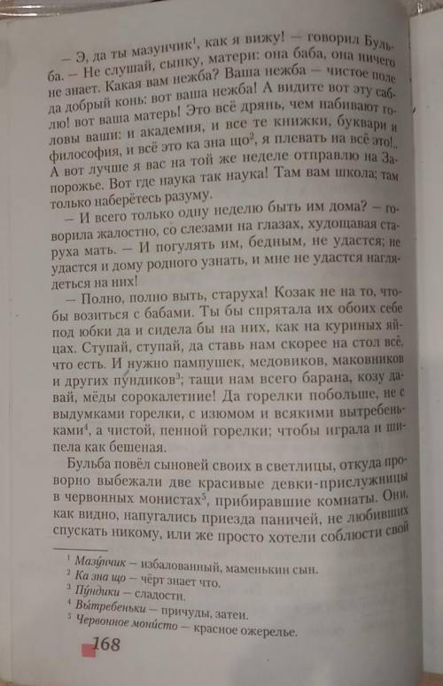 Произведение Тарас Бульба. Выписать наружное убранство, внутреннее убранство, детали интерьера, и