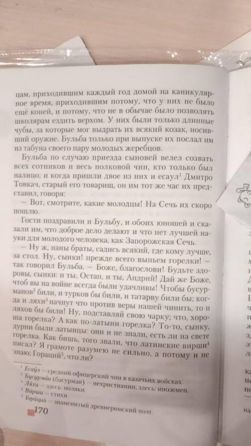 Произведение Тарас Бульба. Выписать наружное убранство, внутреннее убранство, детали интерьера, и