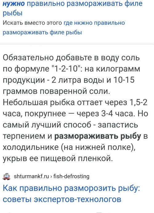 правильно размораживать филе рыбы нужно а)в холодной воде б)на воздухе в)в горячей воде г)в солёном