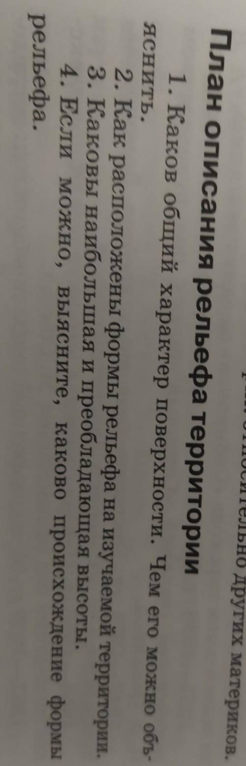 Б Сравните рельеф Африки и Австралии по плану! Объясните причины сходства и различия​