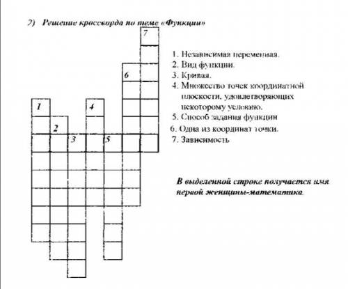 разгадать кроссворд задание на соч