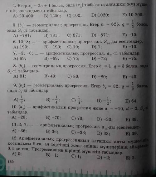 Алгебра нужно 4,6,8,10,12​