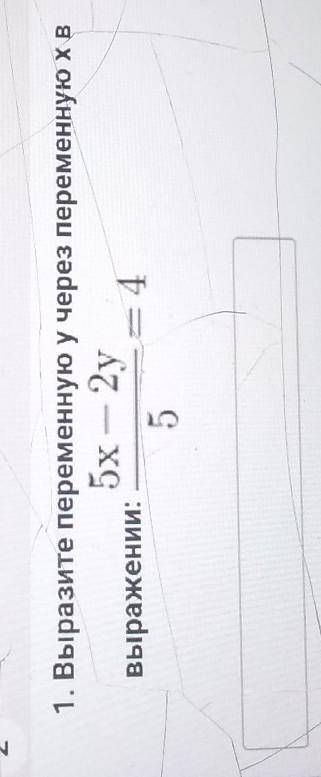 Что значит выразите переменную Y через переменную X в выражении​