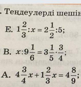 Теңдеулерді шешіндер Я просто на этом уроке не была ​