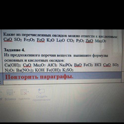 Какие из перечисленных оксидов можно отнести к кислотным: CaO SO2 Fe2O3 FeO K2O Li2O CO2 P2O5 ZnO Mn