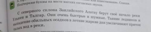 прочитай определи тип текста описание или повествование Спиши подчеркни буквы на место мягких соглас