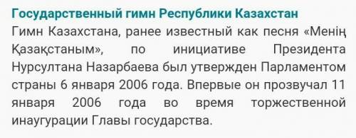 Что символизирует флаг герб и гимн казахстана?