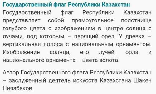 Что символизирует флаг герб и гимн казахстана?