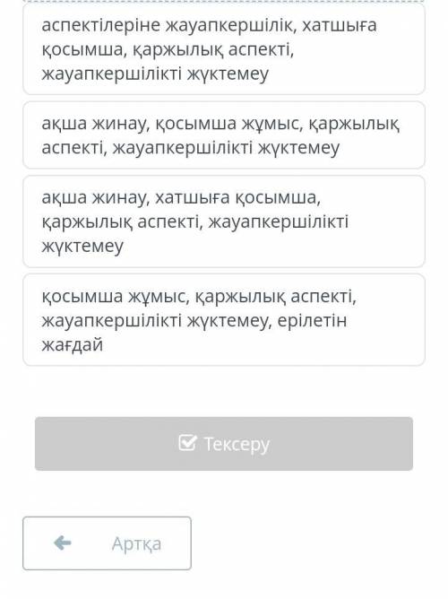 Бос уақыт және спорт аспектілеріне жауапкершілік, хатшыға қосымша, қаржылық аспекті, жауапкершілікті