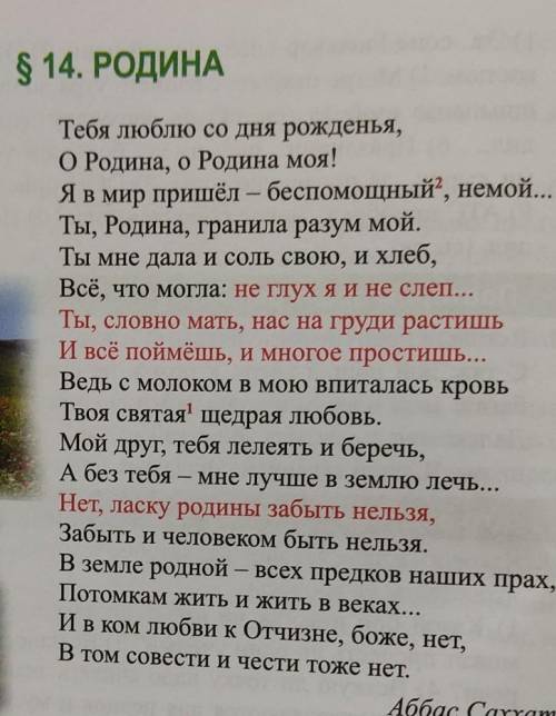 1. Вопросы к тексту: 3) Как вы понимаете последние две строчки стихотворения? Выразитесвои мысли, оп