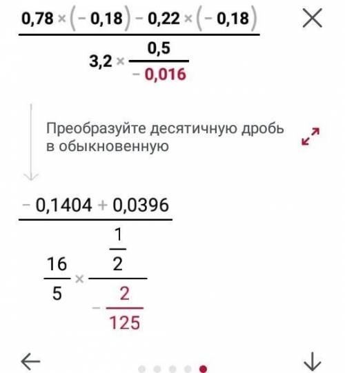 -- Нйди значения вырожения -0,78*(-0,18)-0,22*(-0,18) = 3,2*0,5/(-0,016)