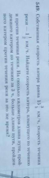 . Собственная скорость катера равна 15 км/ч, скорость течения5реки— 1км/ч. Найдите скорость катера,