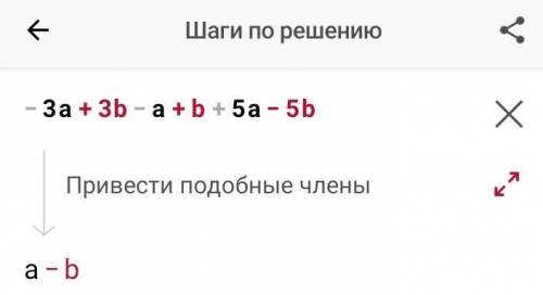 Открываем круглые скобки и соединяем аналогичные разъемы -3( a - b ) - ( a + b ) -5 (- a + b )