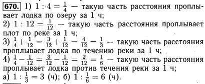 лодка проплыла некоторое расстояние по озеру за 4 часа такое же расстояние плот проплывает проплывае