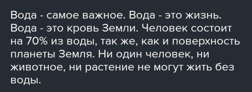 Интервью на тему «Нет жизни без воды»