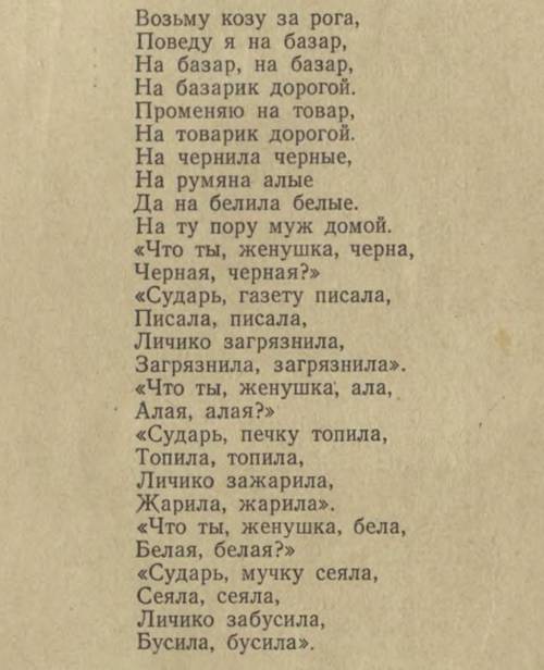 1. Выполнить анализ уральской народной песни «Возьму козу за рога...» по плану: 1. К какому виду нар