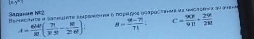 Вычислите и запишите выражения в порядке возрастания их числовых значений:​