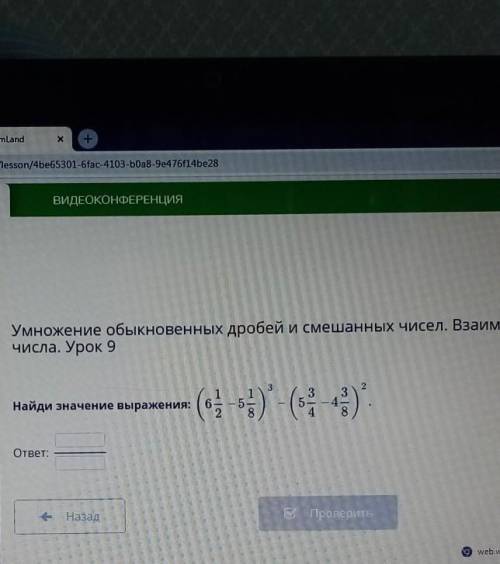 Найди значение вражение: (6 1/2-5 1/8)³-(5 3/4-4 3/8)².​