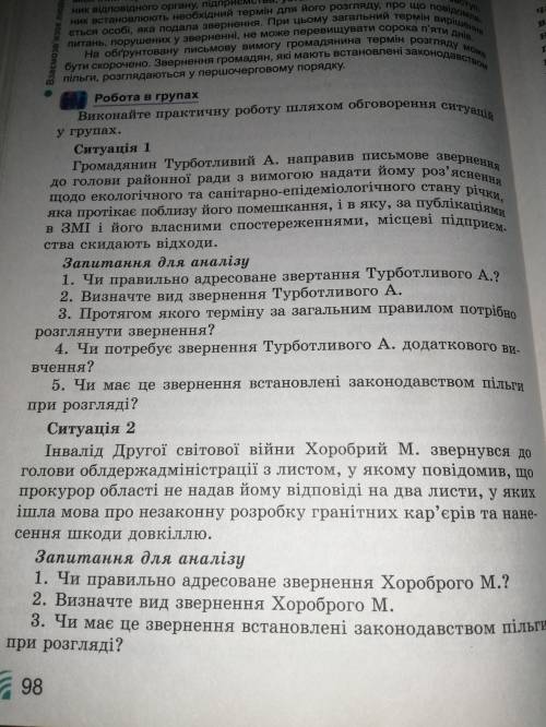 Правознавство 9 клас, Філіпенко 2017. практична робота #3, ст 98-99