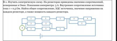 2. Найти силу тока в замкнутой электрической цепи, включающей внешнее сопротивление 4 Ом и источник