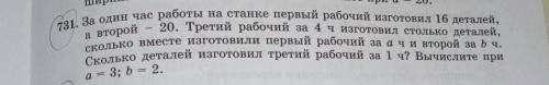 Uе при а = 20. а второй20. Третий рабочий за 4 ч изготовил столько деталей,сколько вместе изготовили