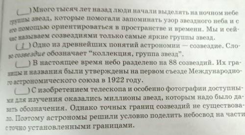 Восстановить порядок перепутанных абзац текста прочитайте и восстановить текст