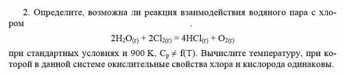 Интересует вторая часть задания: Вычислите температуру, при которой в данной системе окислительные с