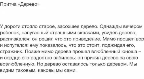 даю сегодня Бывали ли в вашей жизни похожие случаи? про эту Притча Дерево ​