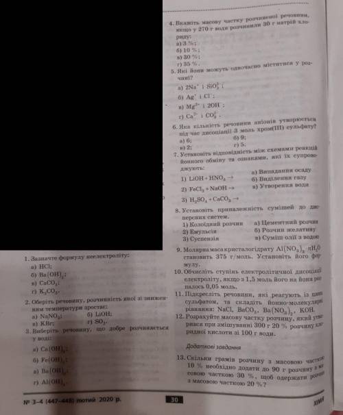 Дуже-дуже вас. Допоміть будь-ласка хоча б 2 і 4 завданнями. Треба здати через 10хвБуду вашим боржник