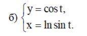 найти вторую производную функции y(x):