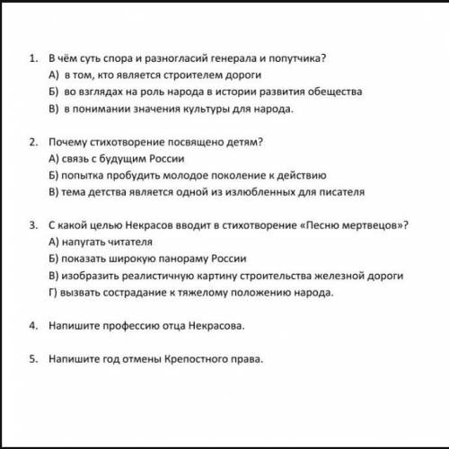 Железная дорога Некрасов Литература 6 класс​