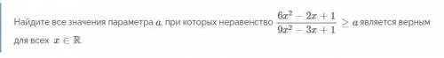 с математикой 9 класс. Найдите все значения параметра `a`, при которых неравенство