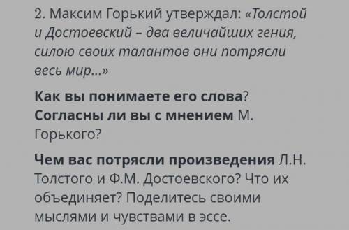 Максим Горький утверждал: Толстой и Достоевский - два величайших гения ,силою своих талантов на вес