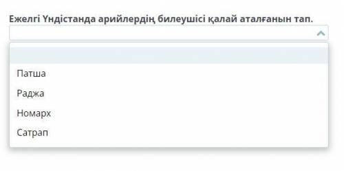 Неліктен ежелгі Үндістанда индуизм буддизмнен басым болды? Ежелгі Үндістанда арийлердің билеушісі қа