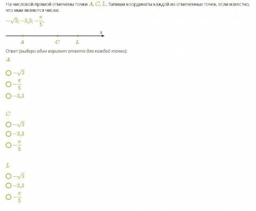 На числовой прямой отмечены точки A, C, L. Запиши координаты каждой из отмеченных точек, если извест