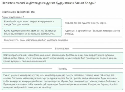 Неліктен ежелгі Үндістанда индуизм буддизмнен басым болды? Индуизмнің ережелерін ата. Дұрыс жауап са