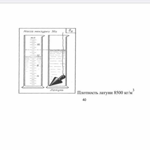 6(5). Вычислите массу жидкости налитой в мензурку: А) 8,75г В) 9,25г С) 11.35г D) 18,75г 6(6).Какова