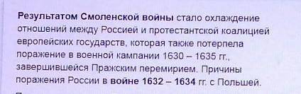 Ребят кто может Результатом Смоленской войны 1632-1634 гг. стало Образование русско-польского союза